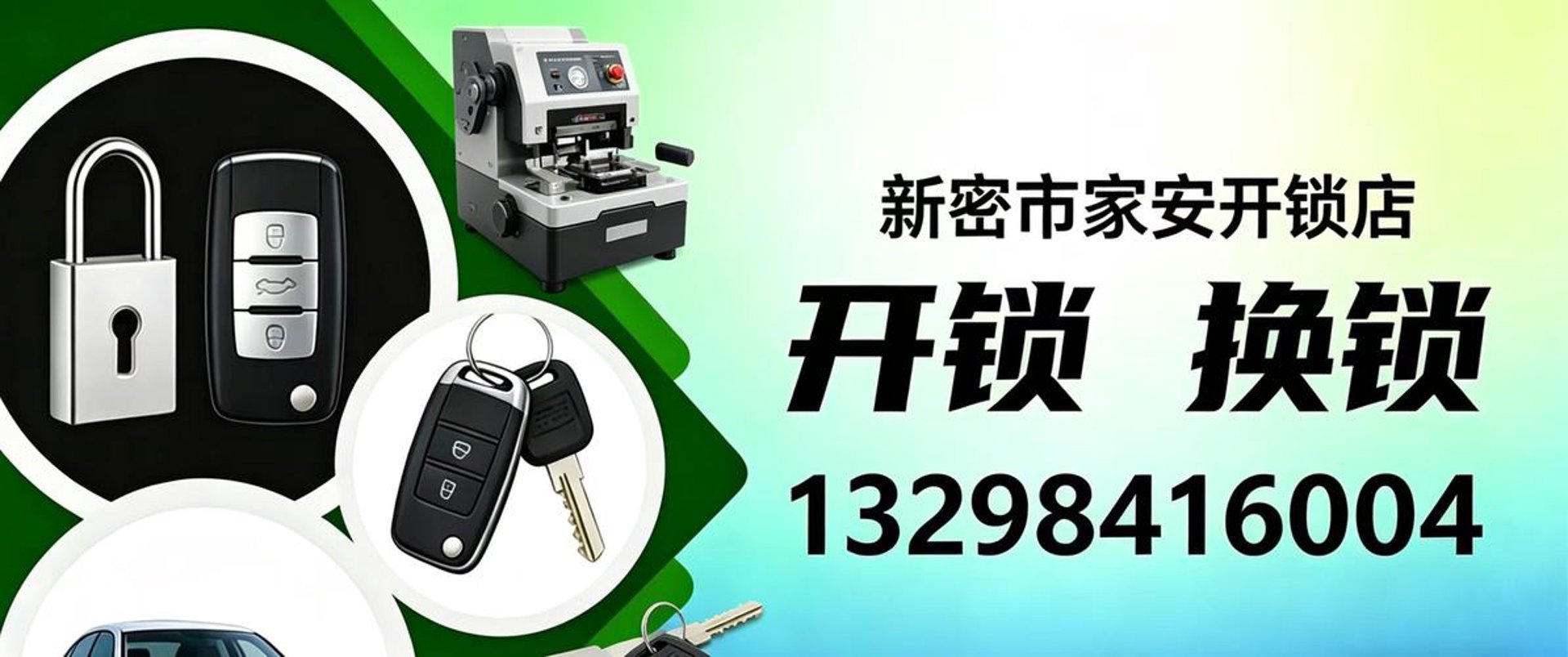 大陆锁具维修